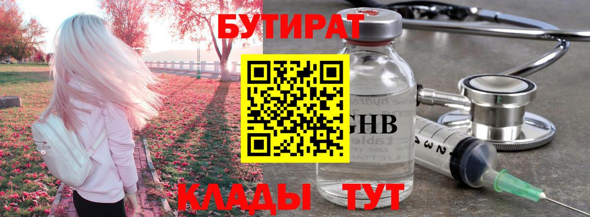 БУТИРАТ 99%  Вход с VPN  Гагарин 