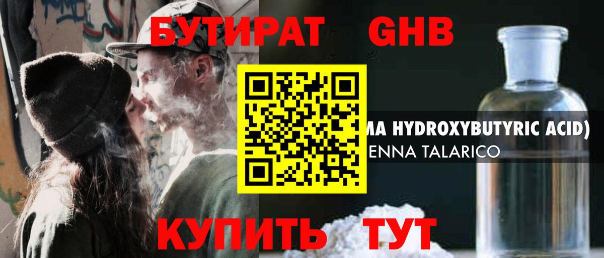 БУТИРАТ вода Гагарин