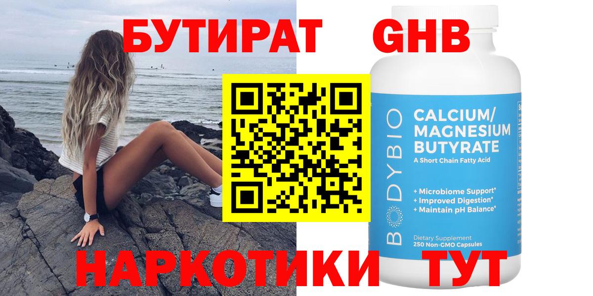 Бутират 1.4BDO Гагарин