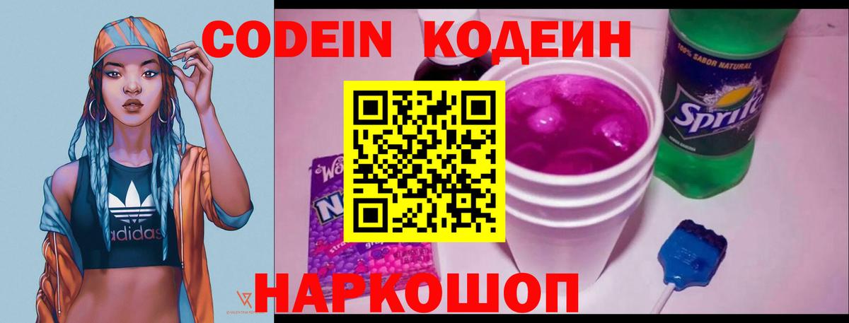 Гагарин  Кодеиновый сироп Lean Purple Drank  Вход с VPN 
