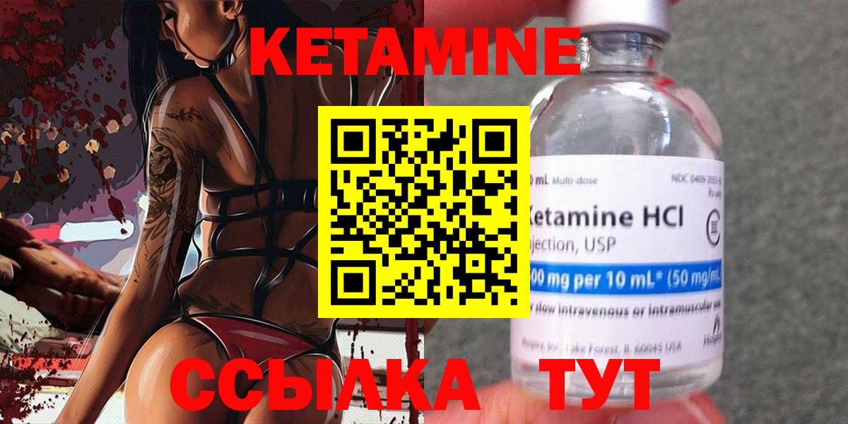 КЕТАМИН VHQ Гагарин