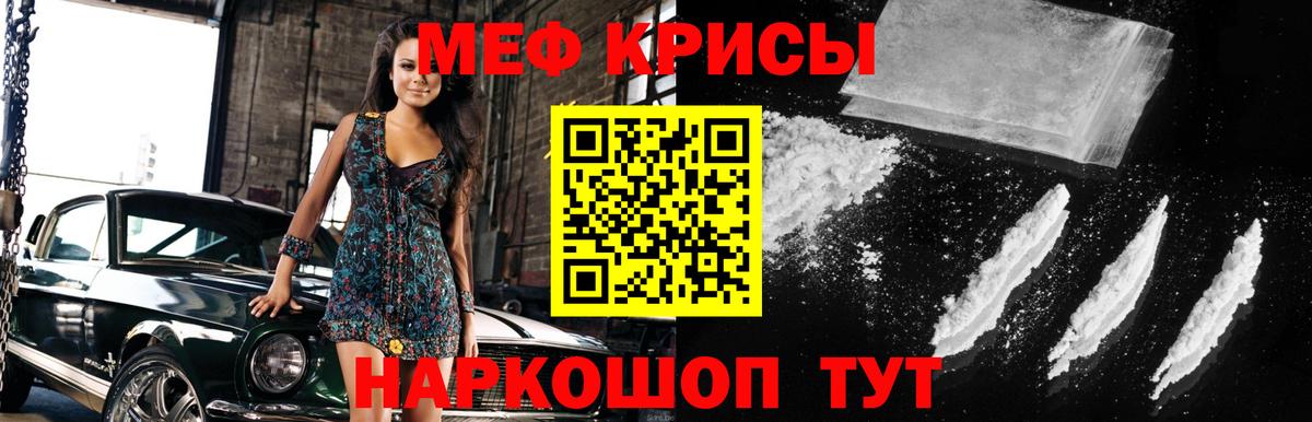 Меф  Гагарин