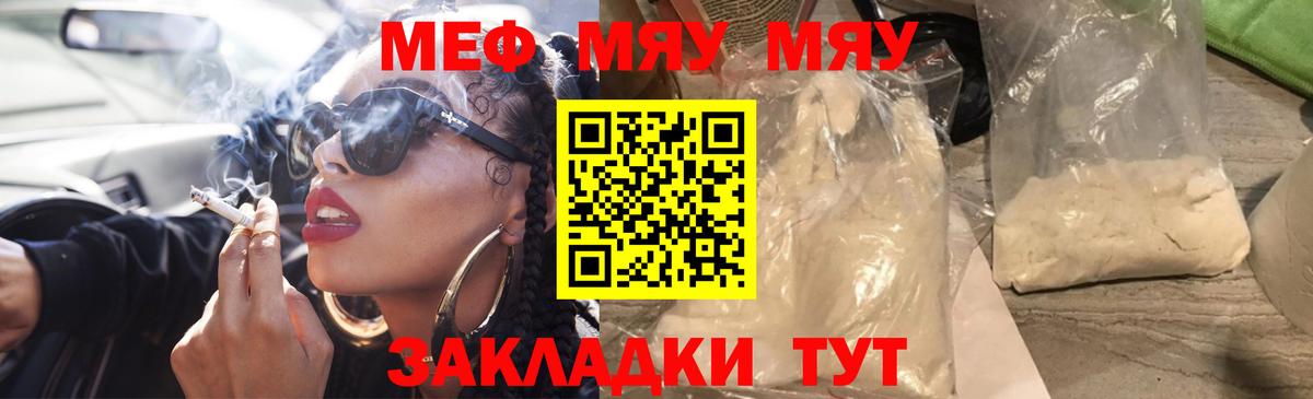 Меф мука Гагарин