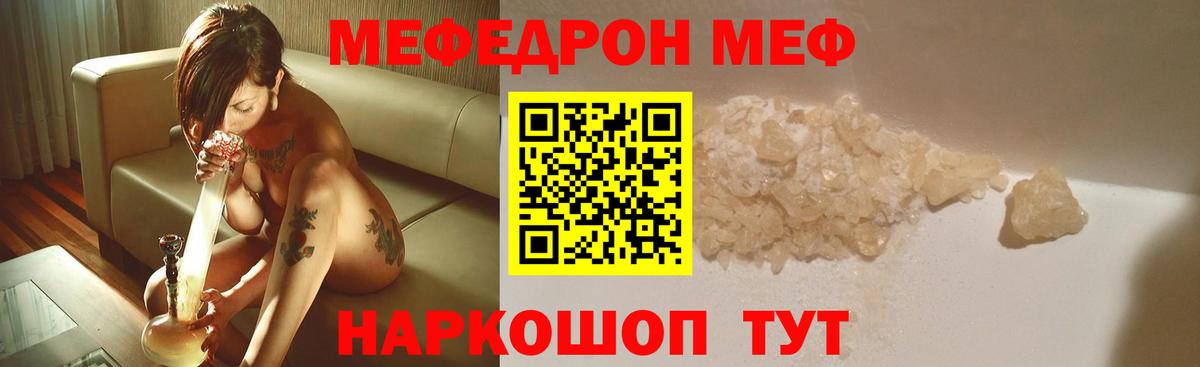 Мефедрон  Гагарин  Меф мяу мяу  Мефедрон  МЯУ-МЯУ кристаллы 