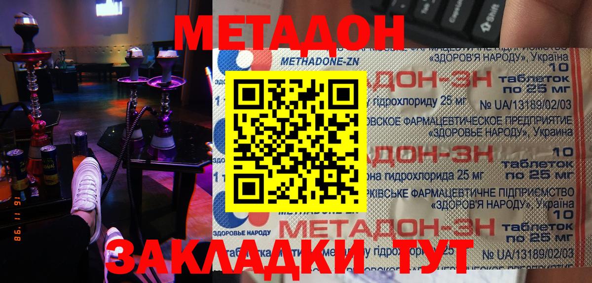 Метадон мёд Гагарин