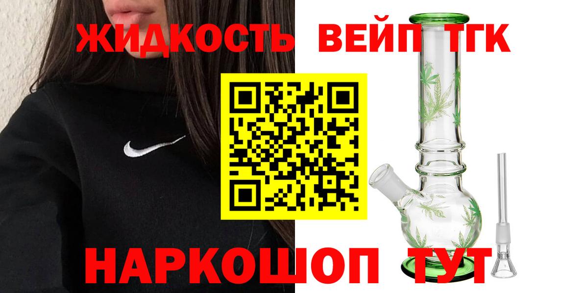 Дистиллят ТГК концентрат  ТГК вейп  Вход с VPN  продажа наркотиков  Гагарин 